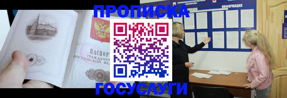 прописка 2025 в Вичуге