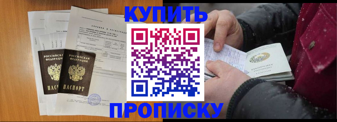 купить прописку в Вичуге