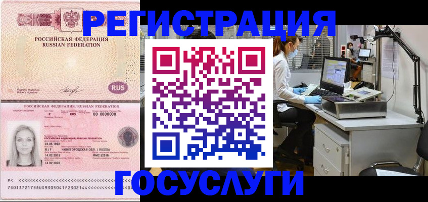 прописка штамп в Вичуге